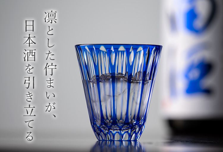 天満切子】フリーグラス24％ 雫 | 藤巻百貨店