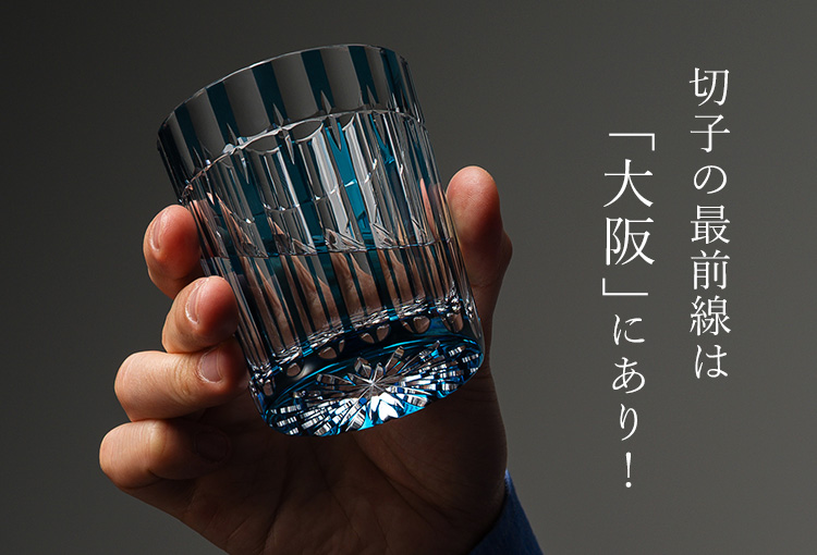 天満切子】ロックグラス24％ 十字（クロス） | 藤巻百貨店