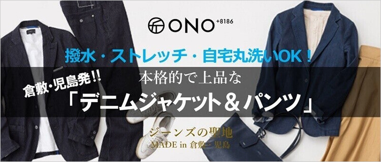 PROJECT]【ONO＋8186】倉敷デニムジャケット＆パンツ 藤巻百貨店