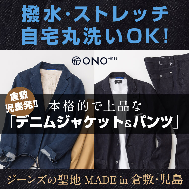 [PROJECT]【ONO＋8186】倉敷デニムジャケット＆パンツ