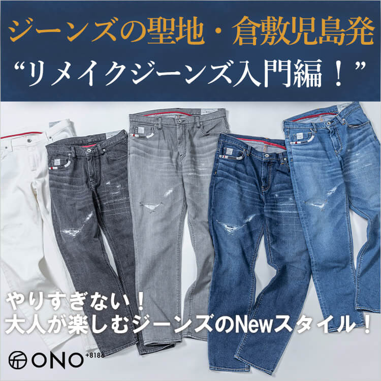 PROJECT]【ONO+8186】リメイクジーンズ | 藤巻百貨店