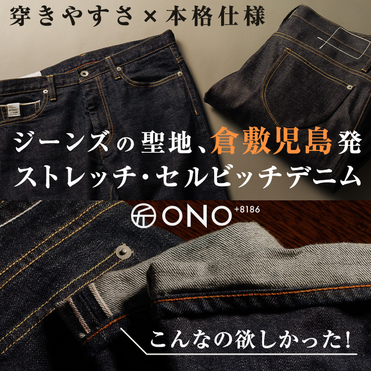 PROJECT]【ONO+8186】ストレッチ・セルビッチデニム | 藤巻百貨店
