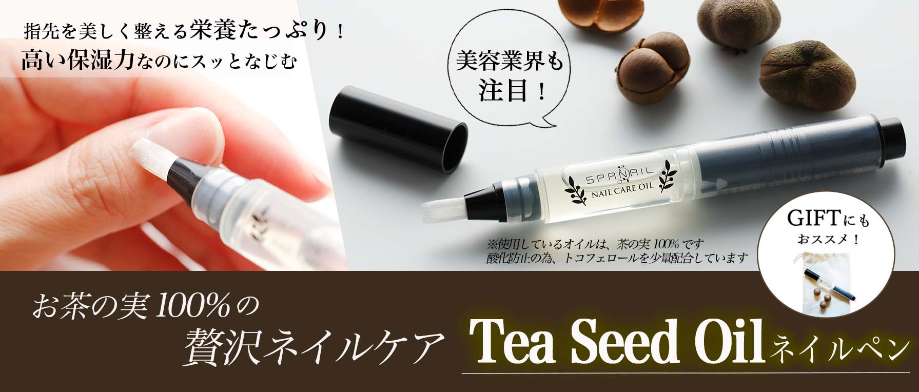 [PROJECT]【ONE・GLOCAL】Tea Seed Oilネイルペン