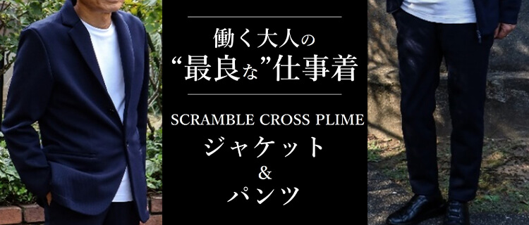 [PROJECT]【SCRAMBLE CROSS PLIME】Air-Freeシリーズ