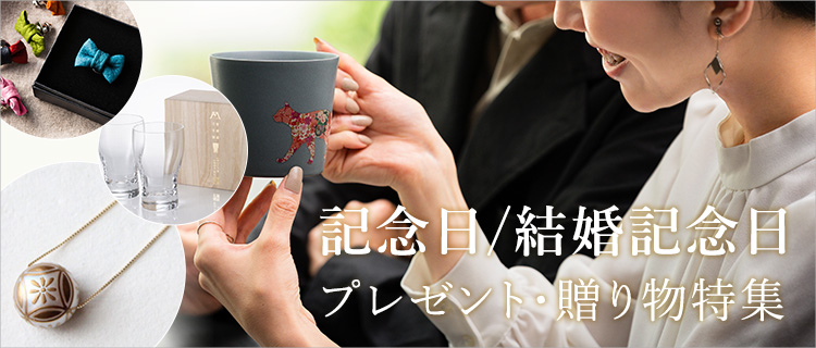 記念日/結婚記念日