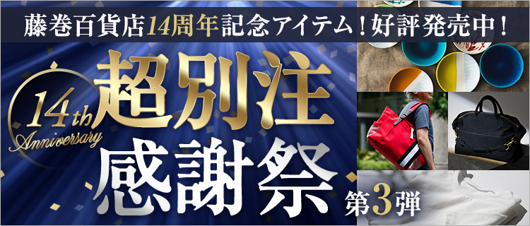 奥山峰石（東京銀器） | 藤巻百貨店