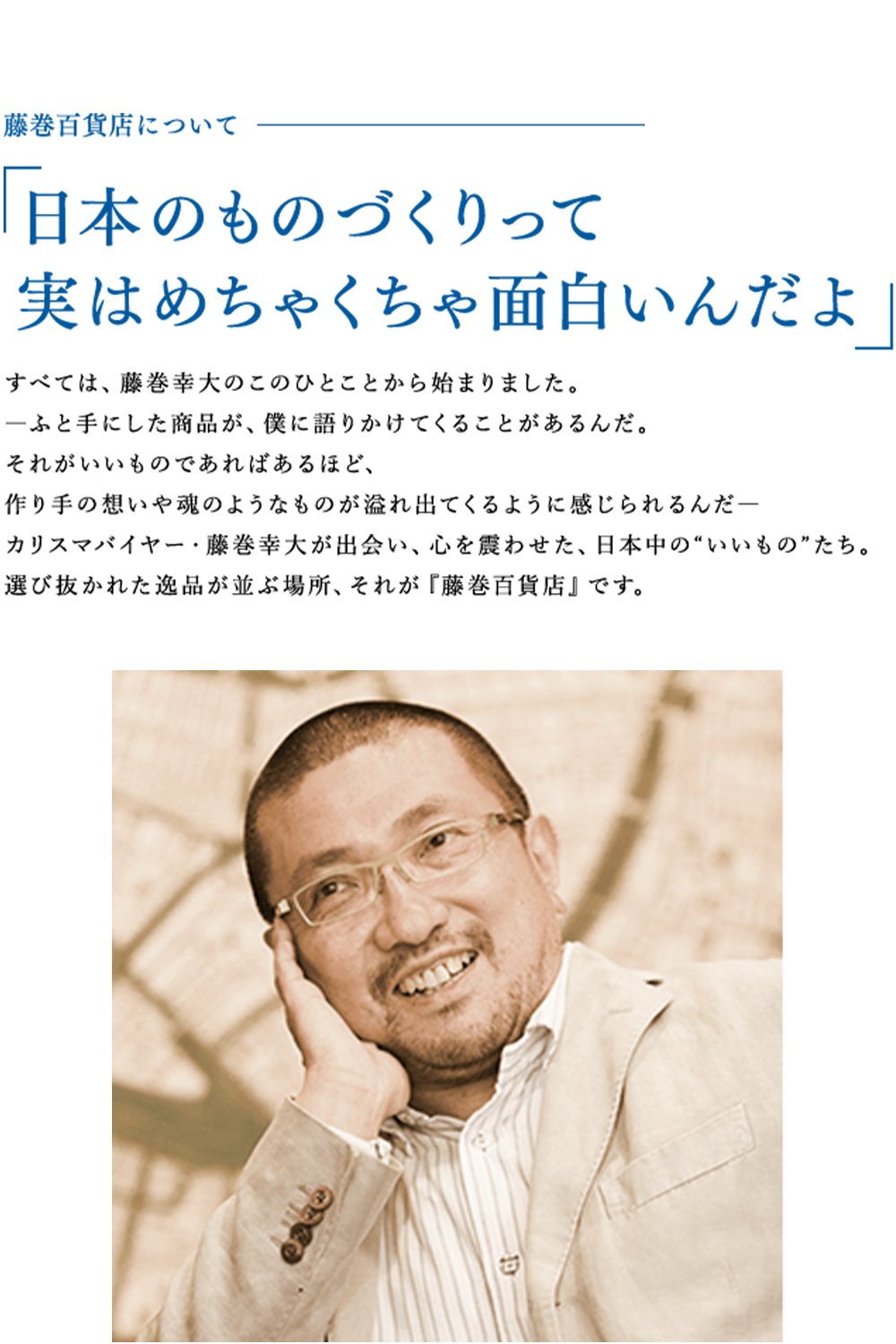 藤巻幸大