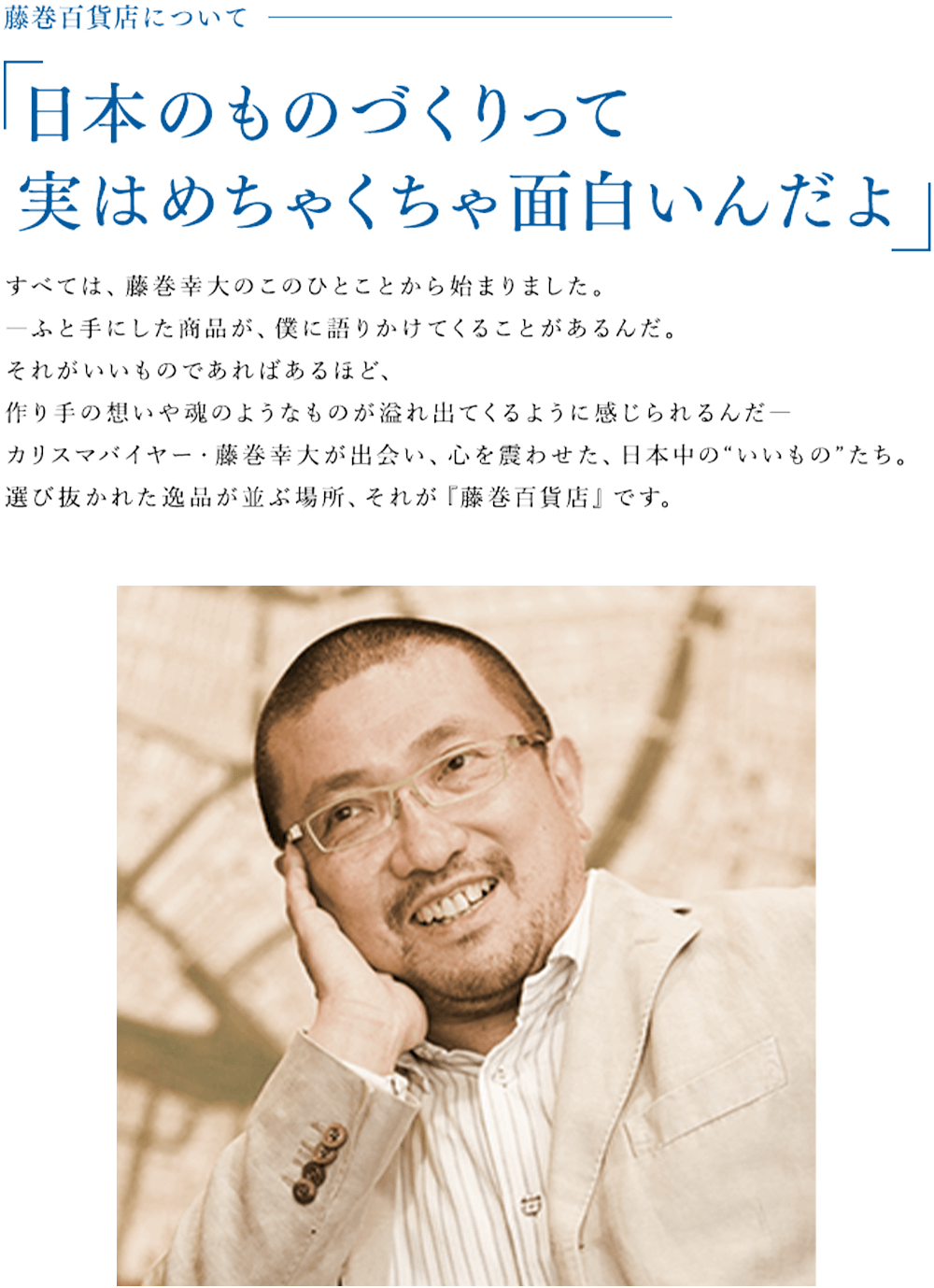 藤巻幸大