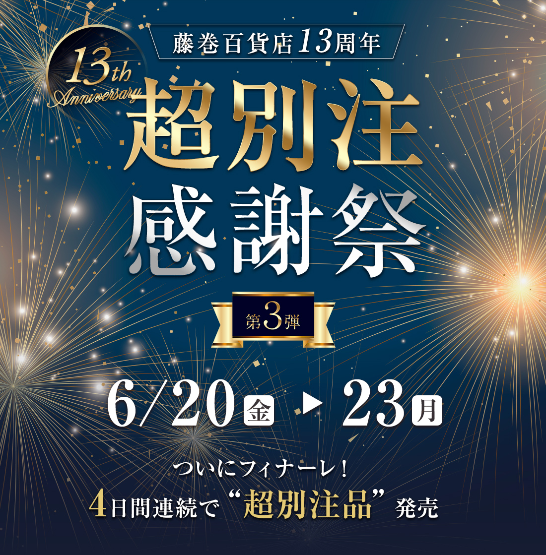 超別注感謝祭 2025 ロゴ