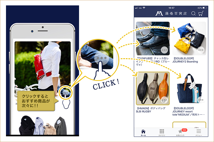 気になる商品をタップ。さらに気になる商品がするする出てくる!