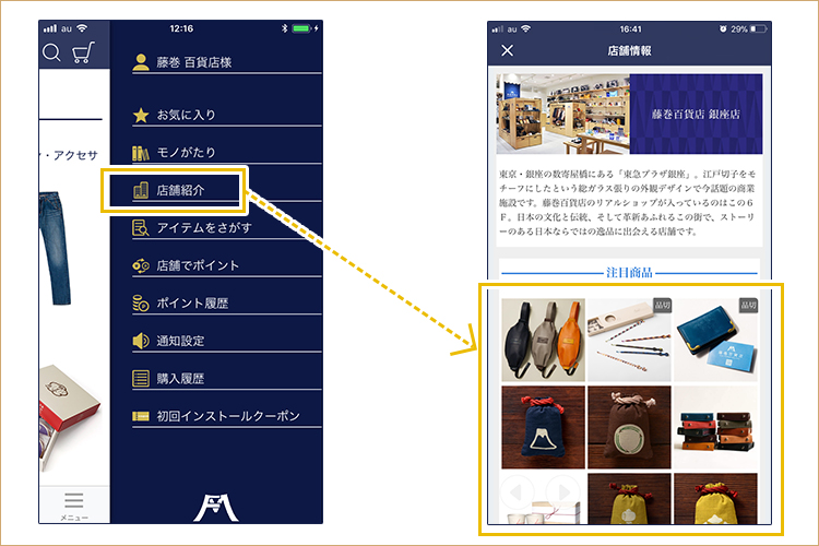 お出かけ前に在庫チェック!欲しい商品が店舗にあるか一目瞭然