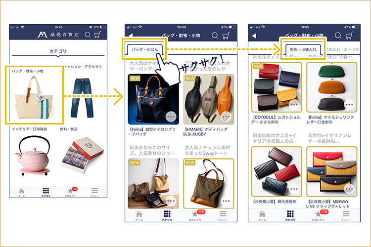 指を左右に動かすだけ。別カテゴリの商品だってサクサク見られる