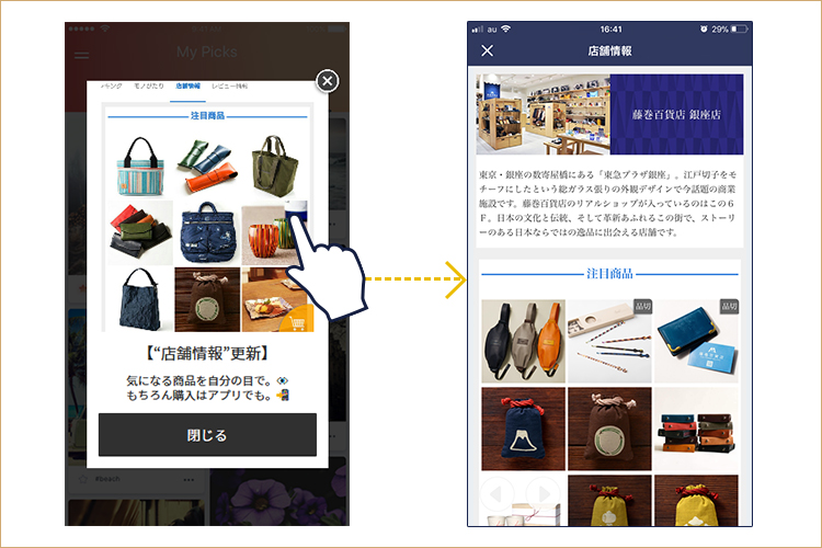 アプリ起動でポップアップ表示。ページ更新情報をこまめにお知らせ