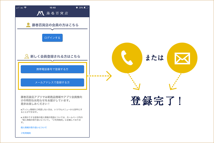 わずらわしいID入力は不要。電話番号かメールアドレスで会員登録OK!