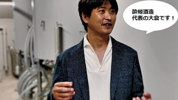 酔鯨酒造