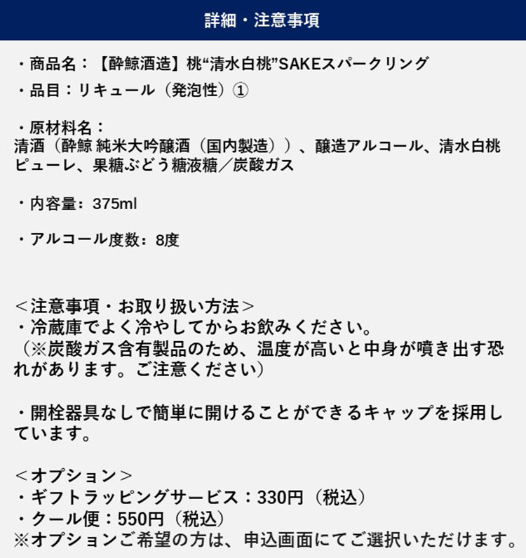 【酔鯨酒造】桃“清水白桃”SAKEスパークリング
