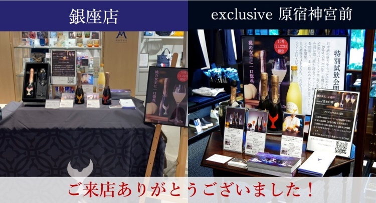 【酔鯨酒造】桃“清水白桃”SAKEスパークリング