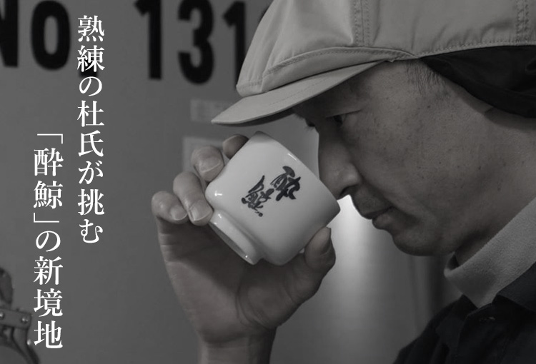 PROJECT]【酔鯨酒造】純米大吟醸 IZA | 藤巻百貨店
