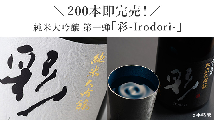 【酔鯨酒造】純米大吟醸 IZA