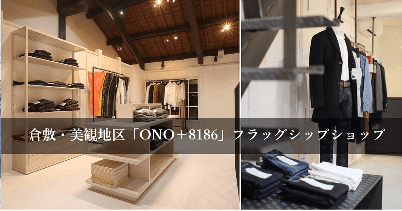 PROJECT]【ONO＋8186】倉敷デニムコート | 藤巻百貨店
