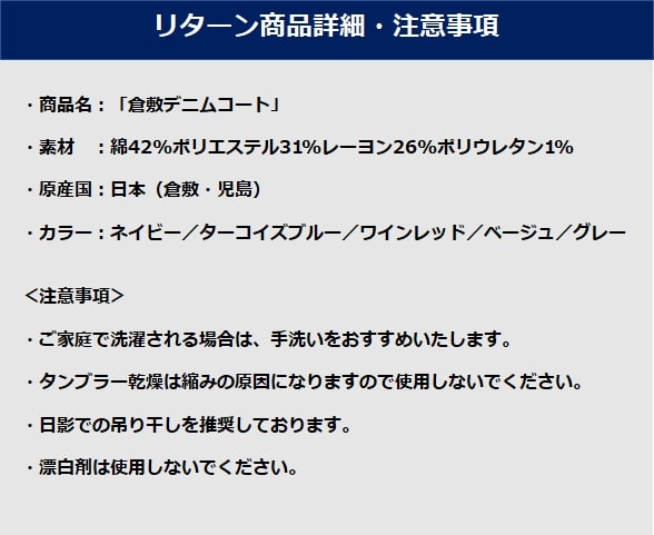 PROJECT]【ONO＋8186】倉敷デニムコート | 藤巻百貨店