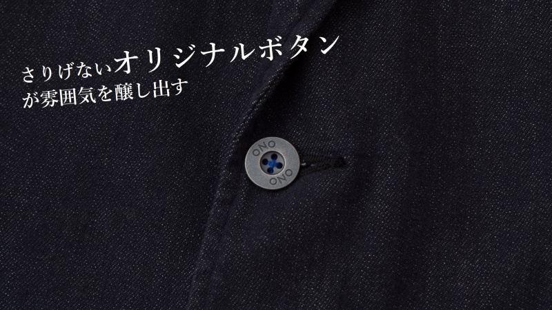 【ONO＋8186】倉敷デニムジャケット＆パンツ