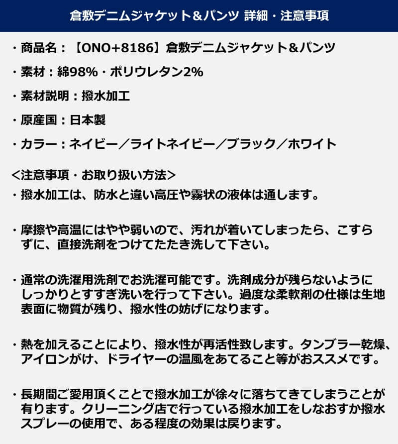 【ONO＋8186】倉敷デニムジャケット＆パンツ