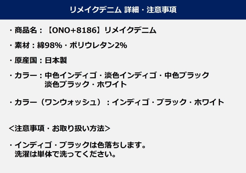 【ONO+8186】リメイクジーンズ