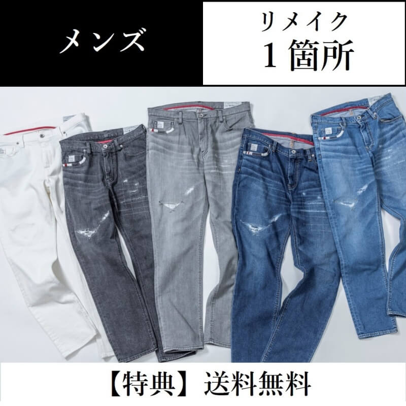 【ONO+8186】リメイクジーンズ