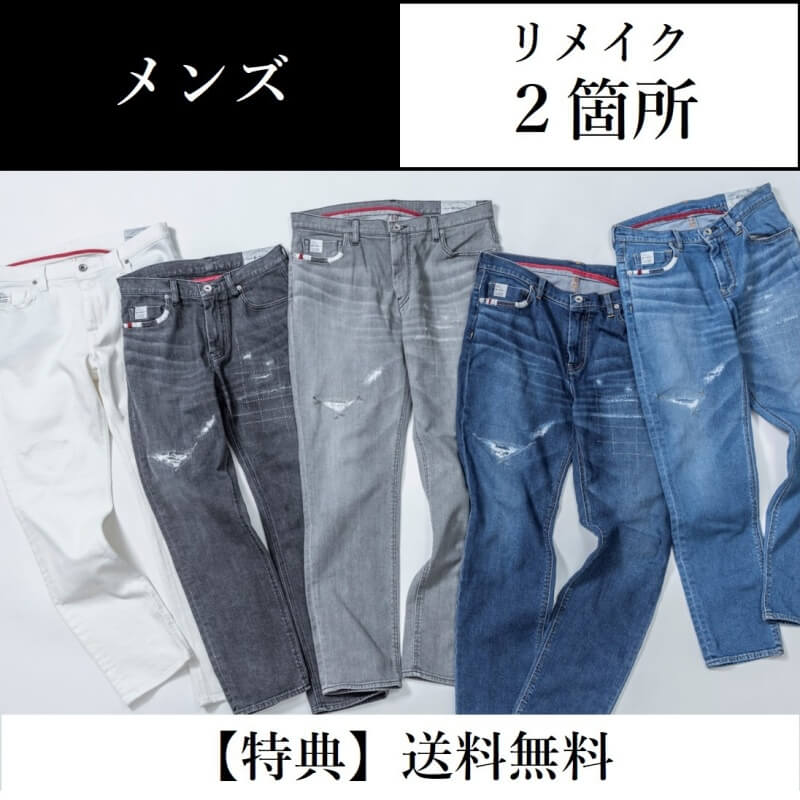 【ONO+8186】リメイクジーンズ