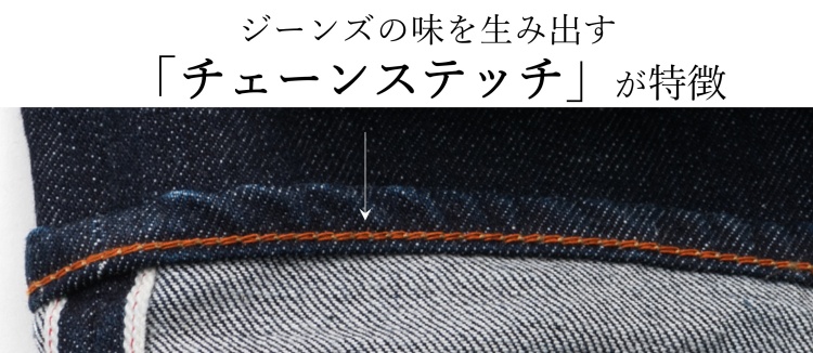 【ONO+8186】ストレッチ・セルビッチデニム