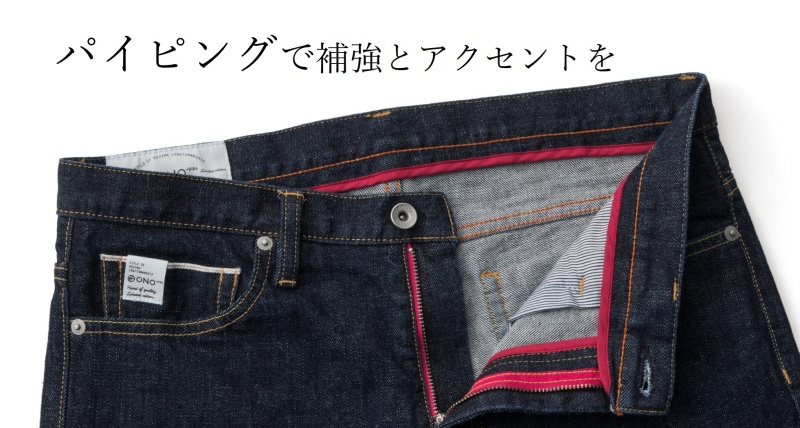 【ONO+8186】ストレッチ・セルビッチデニム