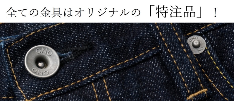 【ONO+8186】ストレッチ・セルビッチデニム