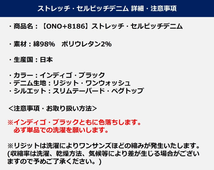PROJECT]【ONO+8186】ストレッチ・セルビッチデニム | 藤巻百貨店