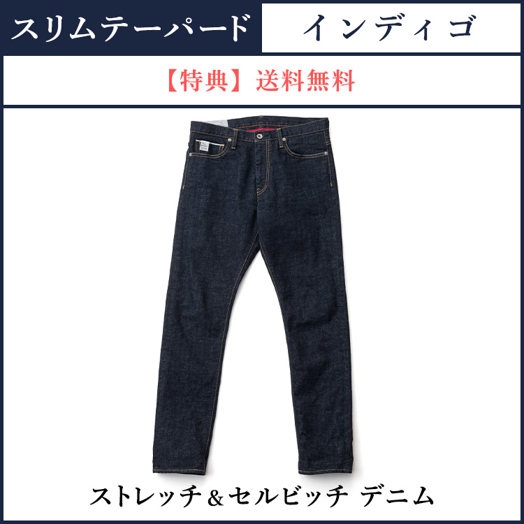 【ONO+8186】ストレッチ・セルビッチデニム