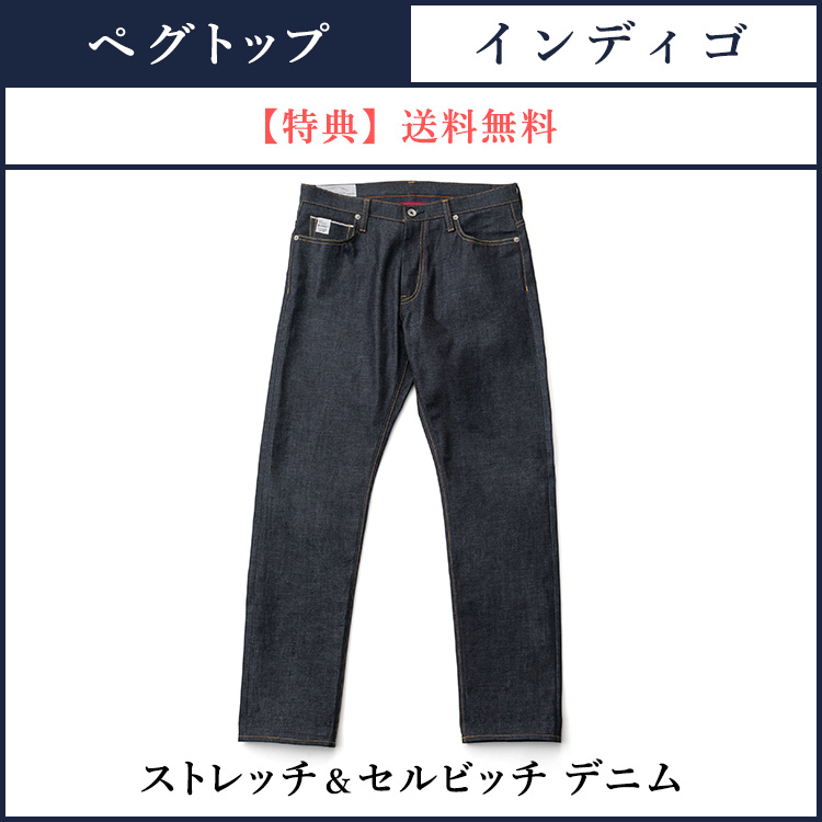 【ONO+8186】ストレッチ・セルビッチデニム
