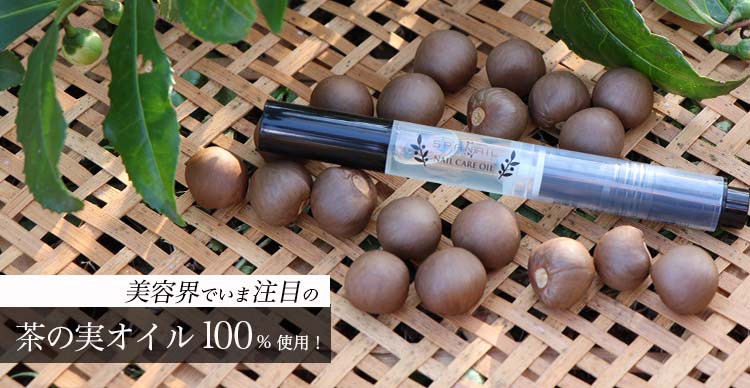【ひとつ ひとつ】Tea Seed Oilネイルペン