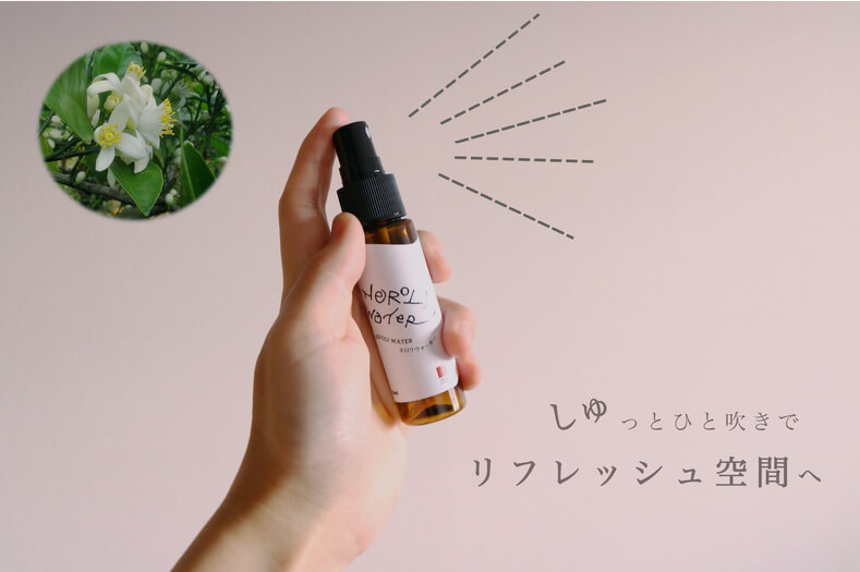 【ひとつ ひとつ】ネロリウォーター＆柑橘３種エッセンシャルオイル