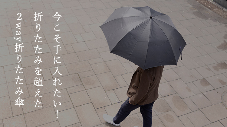 【Ramuda】2way折りたたみ傘