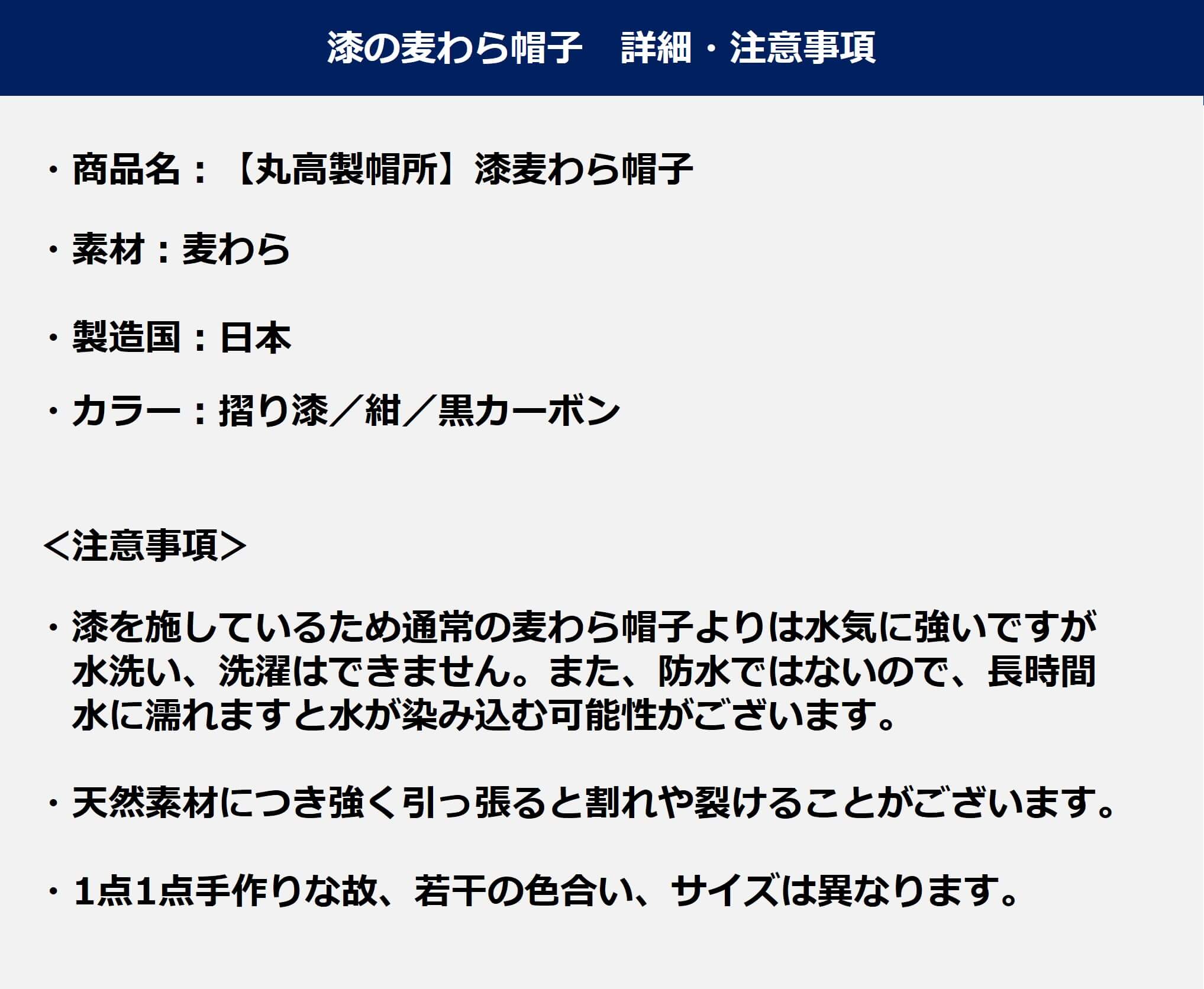 【丸高製帽所】漆麦わら帽子