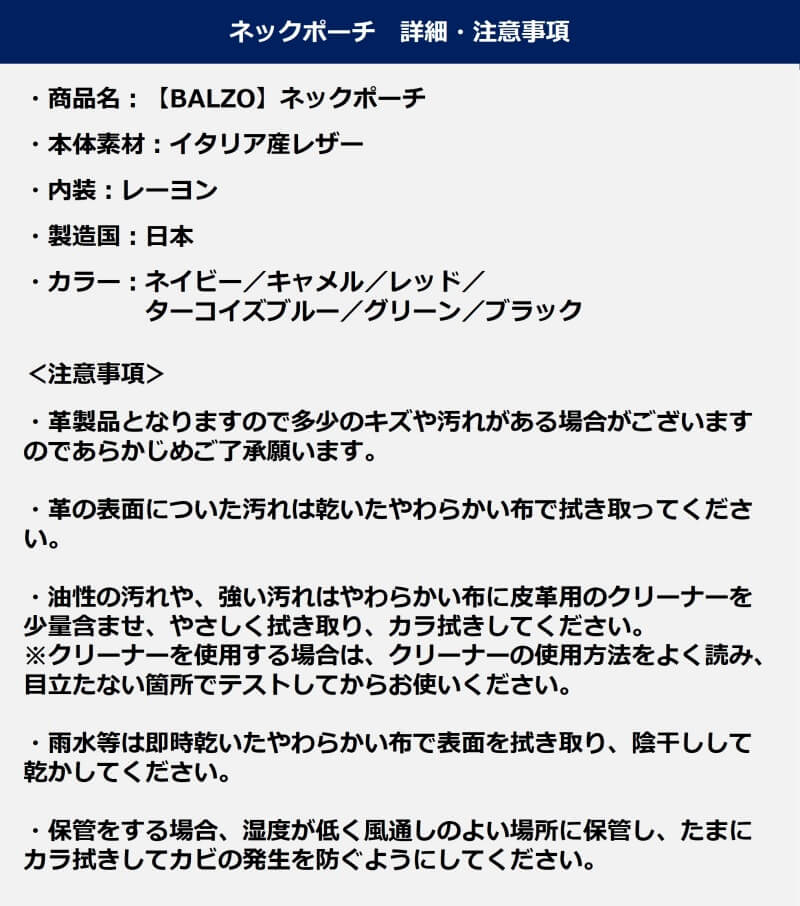 【BALZO】ネックポーチ