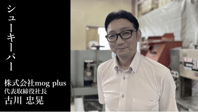 【the】theシューキーパーヘッド