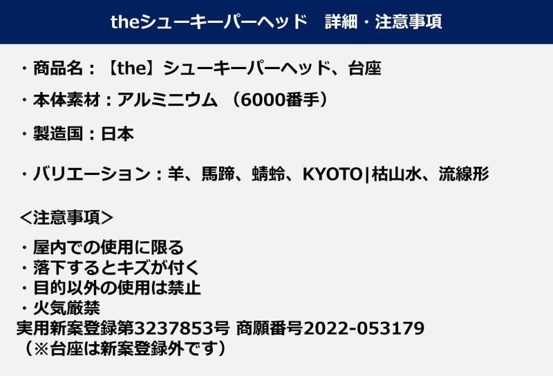 【the】theシューキーパーヘッド