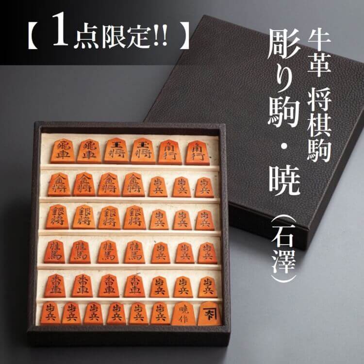 【HATTORI】将棋セット＆飾り駒