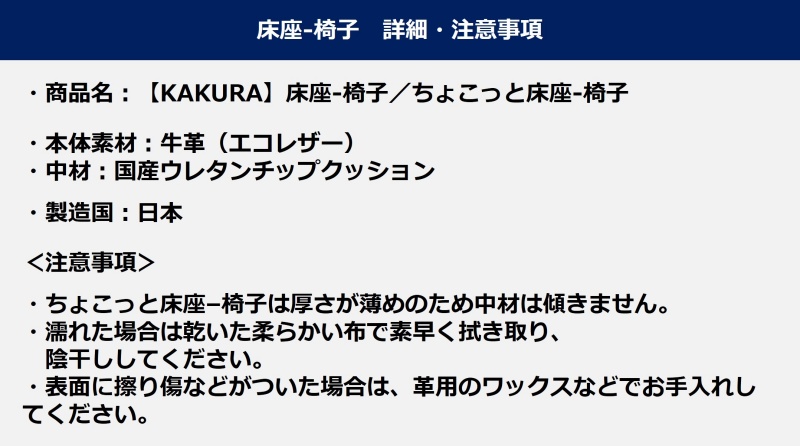 【KAKURA】床座-椅子