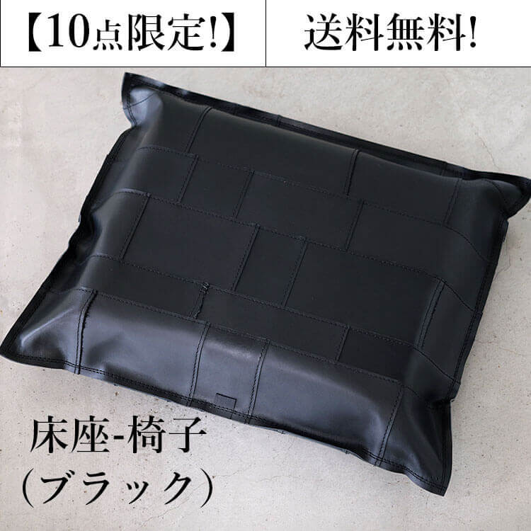 【KAKURA】床座-椅子