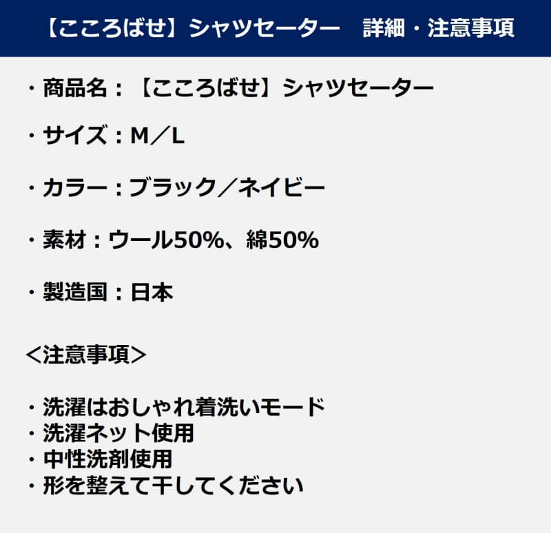 【こころばせ】シャツセーター
