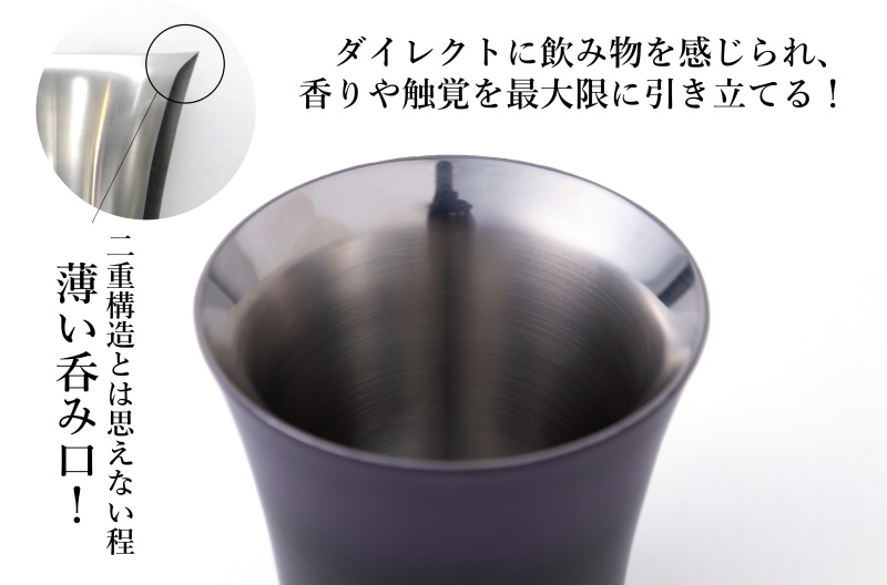 【漆磨】紫黒二重タンブラー
