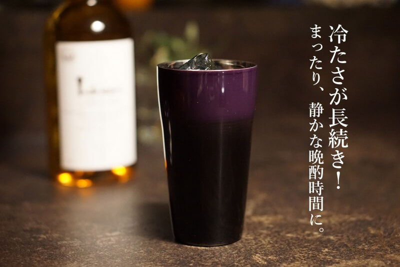 【漆磨】紫黒二重タンブラー