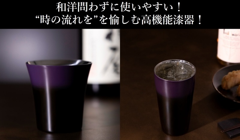 【漆磨】紫黒二重タンブラー